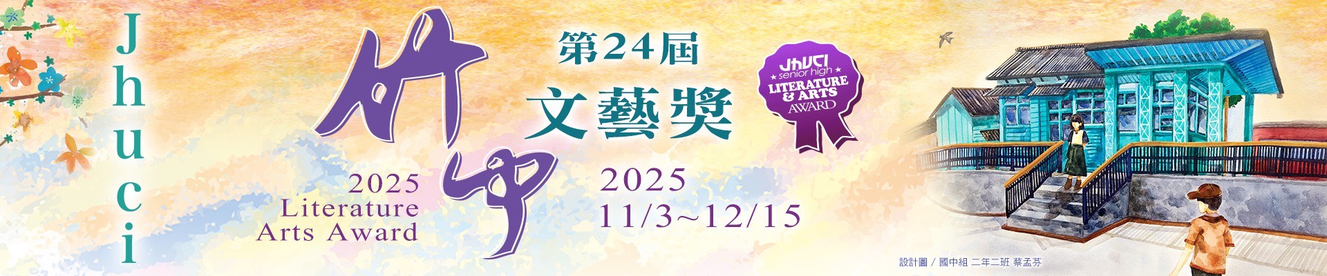 竹中文藝獎網站